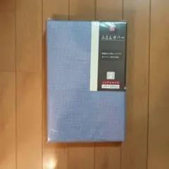 敷布団カバー ブルー メッシュ柄 シングルサイズ 未使用