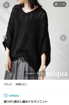 antiqua 綿100%透かし編みドルマンニットのサムネイル