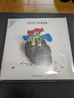 星野源　POP VIRUS レコード　LP アナログ盤 星野 源 | POP VIRUS（アナログレコード / 生産限定盤
