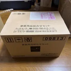 日本製紙　株主優待品　家庭用品詰合せセット