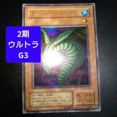 遊戯王　2期　キラースネーク　ウルトラレアカード　G3