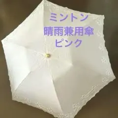 刺繍ピンク　晴雨兼用 UV加工折り畳み傘 ミントンMinton ムーンバット製のサムネイル