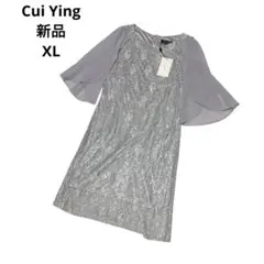 【新品】 Cui Ying ひざ丈ワンピース　ドレス　グレー　シアー袖　XL