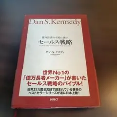 儲けの極意77 ダン・ケネディ - メルカリ