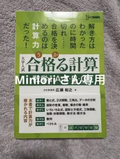 Mini ori さん専用　合格る計算 数学 I・A・II・B・C