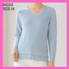 【INGNI】透明感ブルー◎ Vネックニット M 水色 爽やか 冷房対策にも