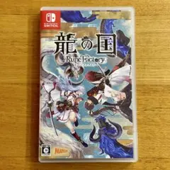 Switch 龍の国 ルーンファクトリー