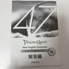 Vision Quest New English Grammar 解答編のサムネイル