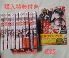 【新品未開封・初版】鬼の花嫁　富樫じゅん　全巻セット　特典付き 新品未開封・初版】鬼の花嫁 富樫じゅん 全巻セット 特典付き - メルカリ
