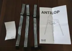 【中古品】IKEA　アンティロープ ハイチェア ベルトのみ　説明書付のサムネイル