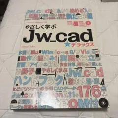 希少本(used)建築用3次元CAD「RAKU楽」パーフェクトガイド③JW 廃版 2025年最新】cad jw の本の人気アイテム - メルカリ