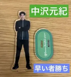 2026年最新】中沢元紀 アクリルスタンドの人気アイテム - メルカリ