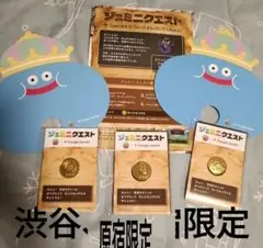 ドラゴンクエスト × Gemini ジェミニクエスト 小さなメダル ドラクエ
