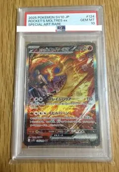 ロケット団のファイヤーex SAR ロケット団の栄光 124/098 PSA10