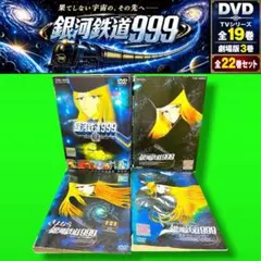 銀河鉄道物語 DVD 全13巻 全巻セット 松本零士 - メルカリ