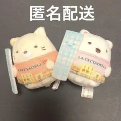 すみっコぐらし　ラチッタデッラ　コラボメニュー　てのりぬいぐるみ　ねこ　しろくま