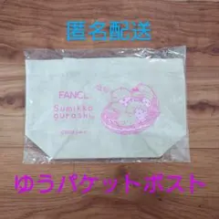 ファンケル×すみっコぐらし ミニトートバッグ