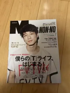 MEN'S NON-NO 坂口健太郎BOOK 2017年 7月号特別付録 - メルカリ