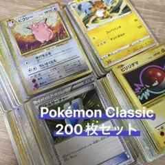 特価】ポケモンカード ポケカ classic まとめ売り 200枚 - メルカリ