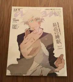 新品 シュリンク未開封  anan No.2362 増刊号 表紙 五条悟 Amazon.co.jp: 品 anan No.2362増刊 スペシャルエディション