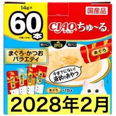 60本 いなば チャオちゅーる まぐろ・かつおバラエティ 猫のおやつのサムネイル