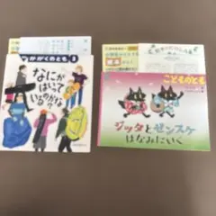 絵本セット ジッタとゼンスケ 他