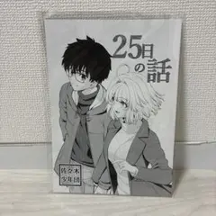 月姫 25日の話 佐々木少年 コミックマーケットC99 - メルカリ