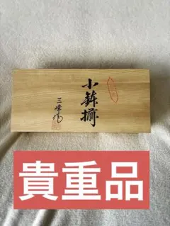 会津塗り「御吸物椀」大樹漆器 耕造作 木箱入り 5客セット - メルカリ