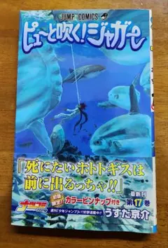 ピューと吹く!ジャガー 最終回 切り抜き うすた京介 週刊少年ジャンプ
