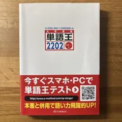 2025年最新】単語王 2202の人気アイテム - メルカリ