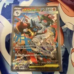 メガルカリオex SAR MEGA 拡張パック メガブレイブ キラ 088/0…のサムネイル