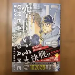 空母いぶきGREAT GAME(17)
