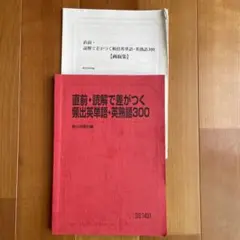 2026年最新】読解で差がつく頻出英単語・英熟語3の人気アイテム - メルカリ