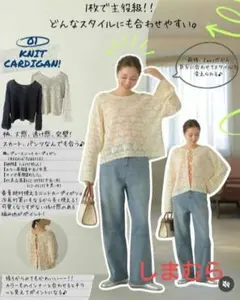 しまむら MARI.EmmY 透かし編みニットカーディガン