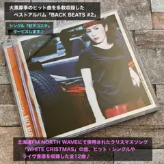 大黒摩季 BACK BEATS #2 CD【サービス　シングル１枚】