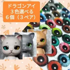 1006ネ指 グラスアイ カボション ドールアイ アイパーツ 10mm う