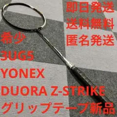 [레어_당일발송] 라켓 요넥스 듀오라 Z-스트라이크 3UG5