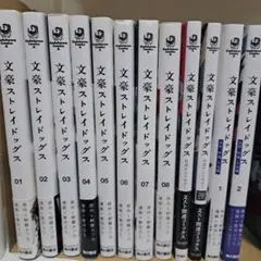 文豪ストレイドッグス　漫画　１～８巻·公式アンソロジー麗·奏·大宰、中也、十五歳