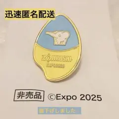 新品未使用！ 象印 万博EXPO2025 ピンバッジ - メルカリ