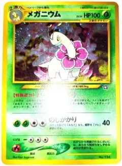 2025年最新】メガニウム旧裏マーク無しの人気アイテム - メルカリ