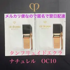 クレ・ド・ポーボーテ　タンフリュイドエクラ　ナチュレル 2枚　OC10