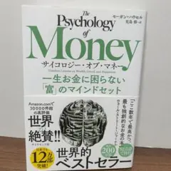 サイコロジー・オブ・マネー モーガン・ハウセル