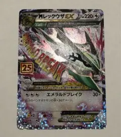 MレックウザEX プロモカードパック 25th ANNIVERSARY edi…