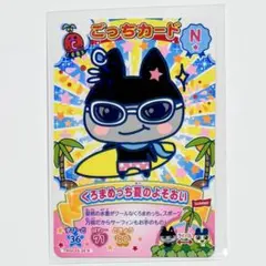 2026年最新】くろまめっちカードの人気アイテム - メルカリ
