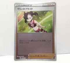 2025年最新】マリィのプライドの人気アイテム - メルカリ