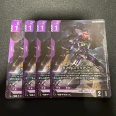 ガンダムカードゲーム ガンダムエクシアリペア LR【4枚セット】送料