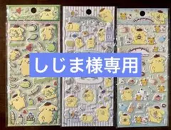 しじま(要プロフ確認)様 リクエスト 3点 まとめ商品