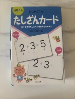 2026年最新】足し算カード くもんの人気アイテム - メルカリ