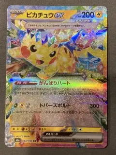 ピカチュウex RR MEGA ハイクラスパック MEGAドリームex 044…