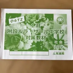 レア！英進館算数科　特Aクラス問題集　小学１年生　灘ラサール附設　四谷大塚　新品 レア！英進館算数科 特Aクラス問題集 小学1年生 灘ラサール